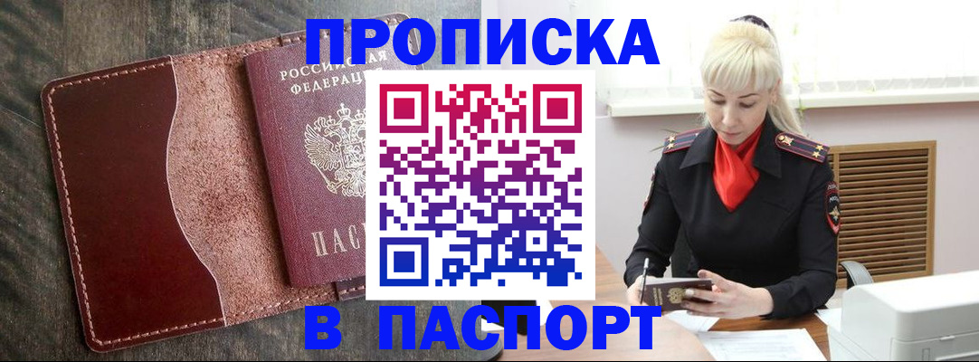 прописка штамп в Кремёнках